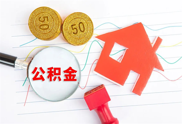公积金无房证明-桂阳公积金代办平台